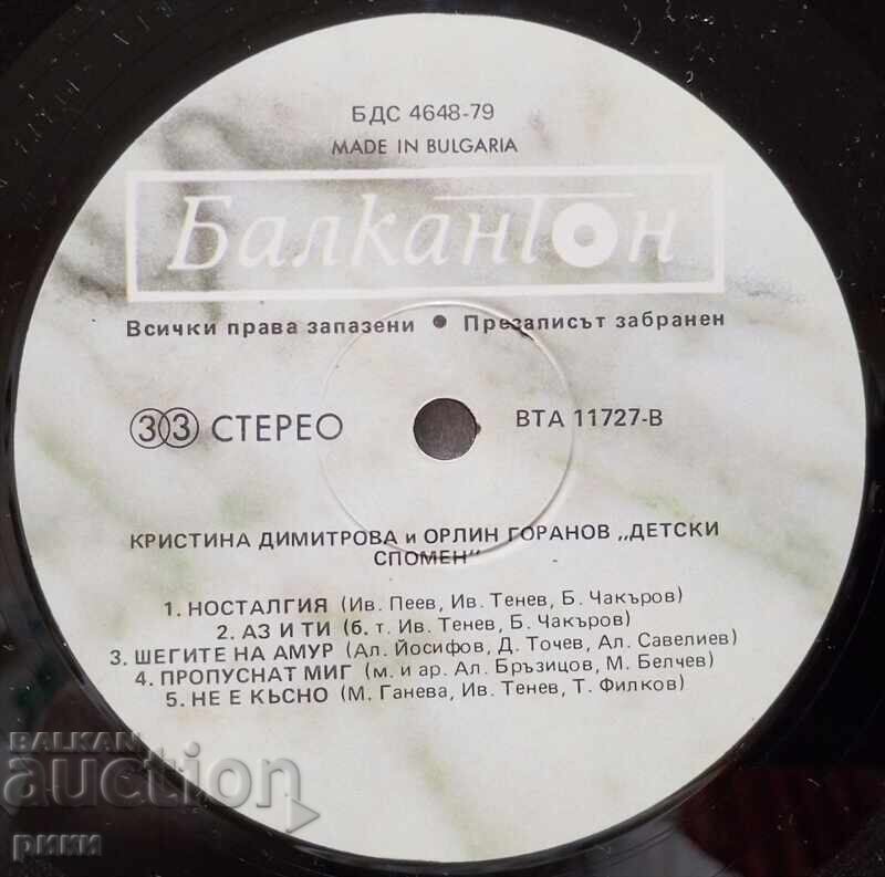 BTA 11727 Κριστίνα Ντιμίτροβα και Όρλιν Γκοράνοφ Det·ski spomen με τιμή 15.00 BGN | € 7.67