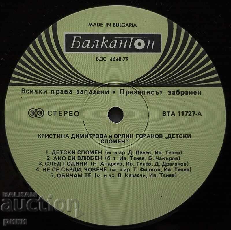 BTA 11727 Kristina Dimitrova and Orlin Goranov Children's Memory with price 15.00 BGN | € 7.67 BTA 11727 Kristina Dimitrova and Orlin Goranov Children's Memory with price 15.00 BGN | € 7.67