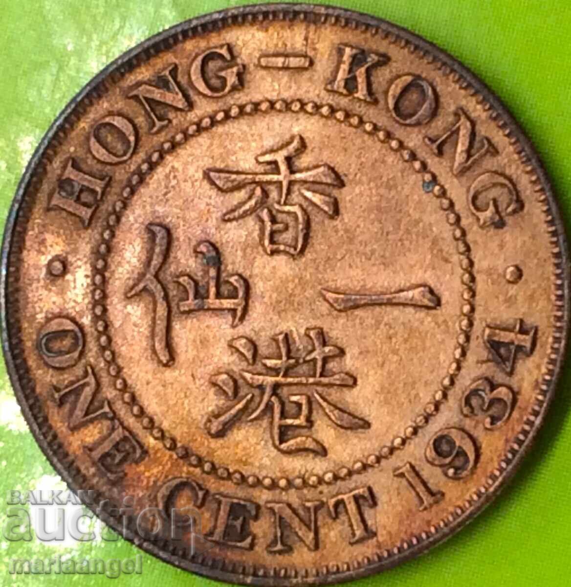 Hong Kong 1 Cent 1934 George V Bronze