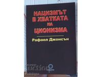 Raphael Johnson Ιστορικό Ρεβιζιονιστικό Σχέδιο για την Ειρήνη 1936