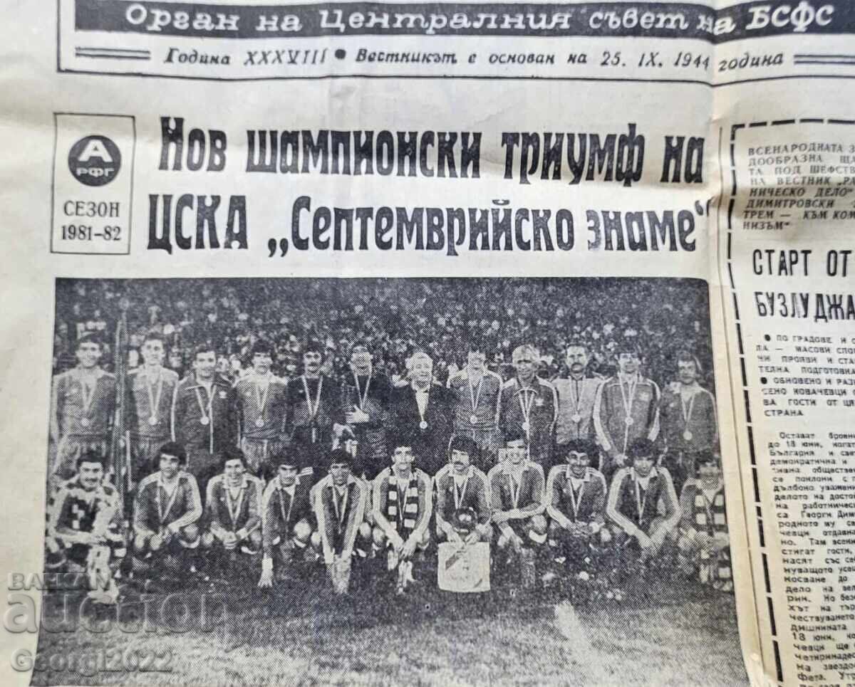 TSSKA Shampion 1982 godina εφημερίδα Ναρόντεν Σπορτ με τιμή € 15.99 | 31.27 BGN