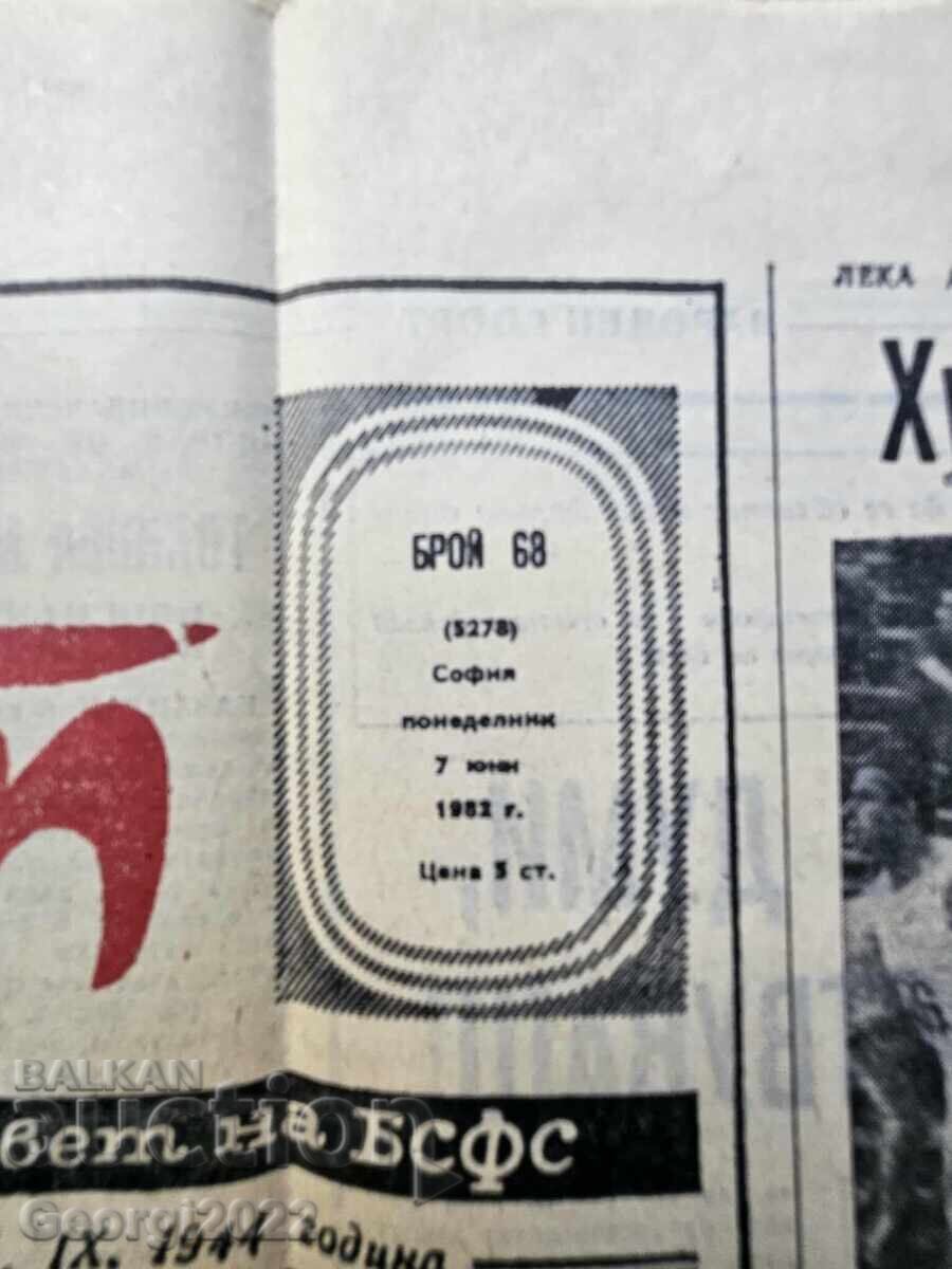 Аукцион ЦСКА Шампион 1982 година в-к Народен спорт