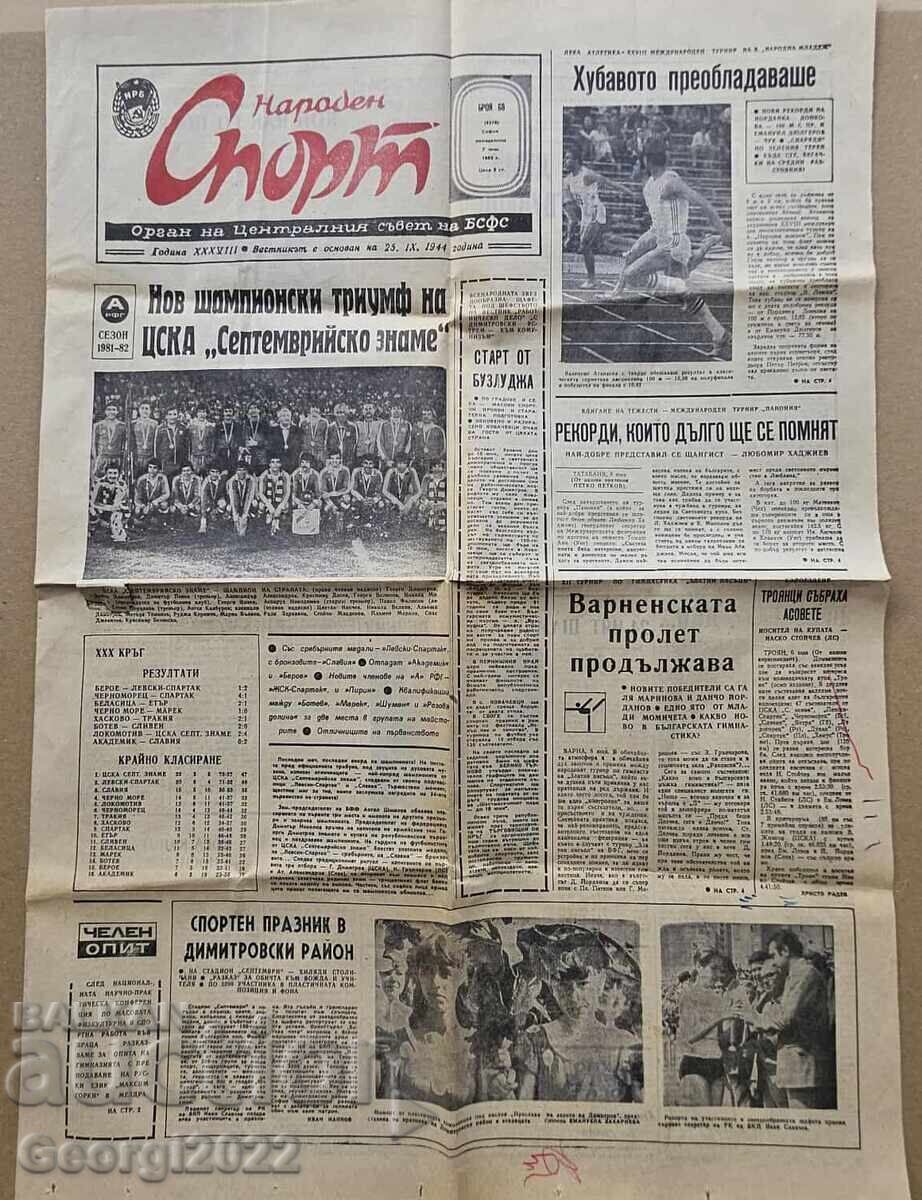 TSSKA Shampion 1982 godina εφημερίδα Ναρόντεν Σπορτ