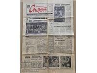 ЦСКА Шампион 1982 година в-к Народен спорт