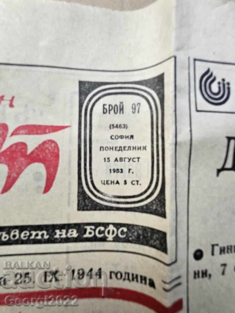 Аукцион ЦСКА - Сборен отбор 11-те на кръга 1983 в-к Народен спорт