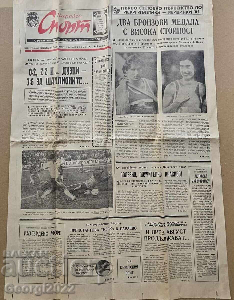 ЦСКА - Сборен отбор 11-те на кръга 1983 в-к Народен спорт