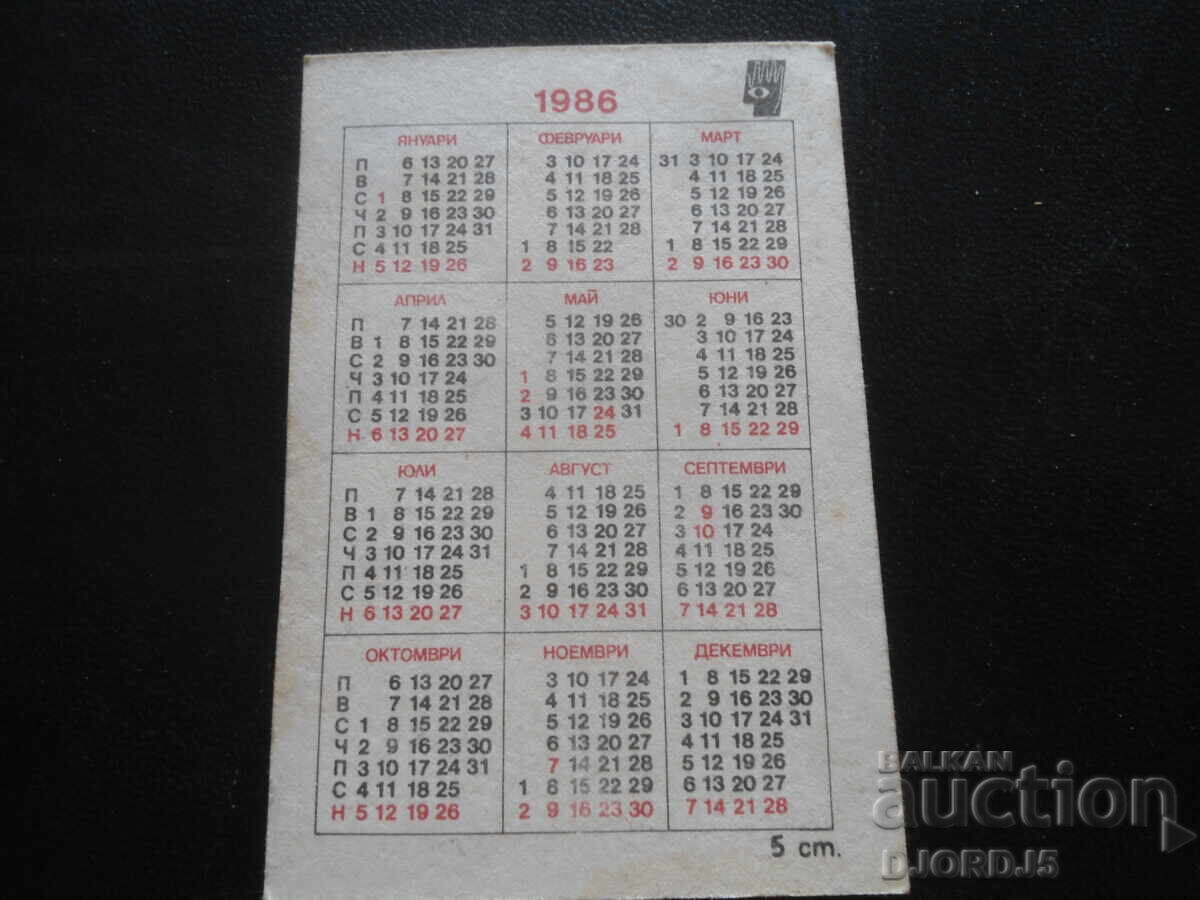 Old Bulgarian Calendar, 1986 with price 1.00 BGN | € 0.51