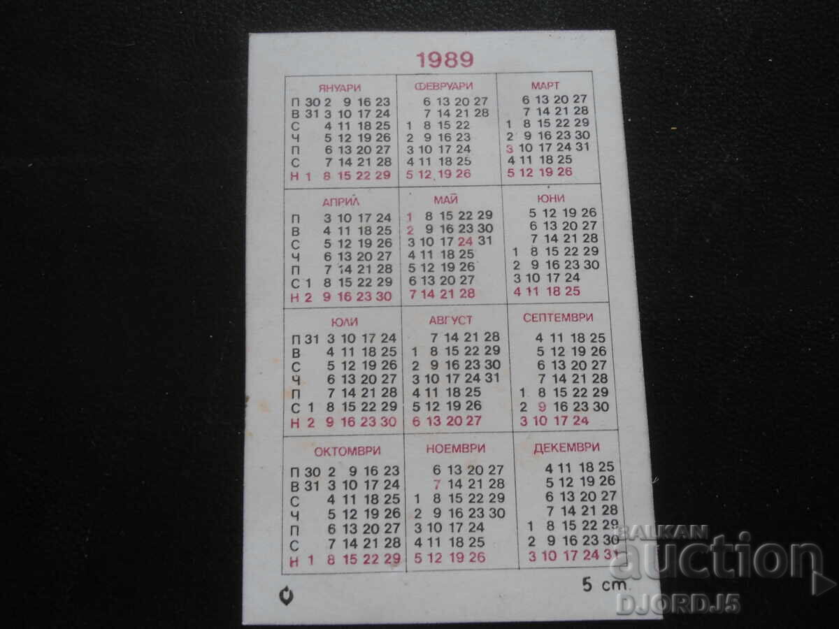 Old Bulgarian Calendar, 1989 with price 1.00 BGN | € 0.51
