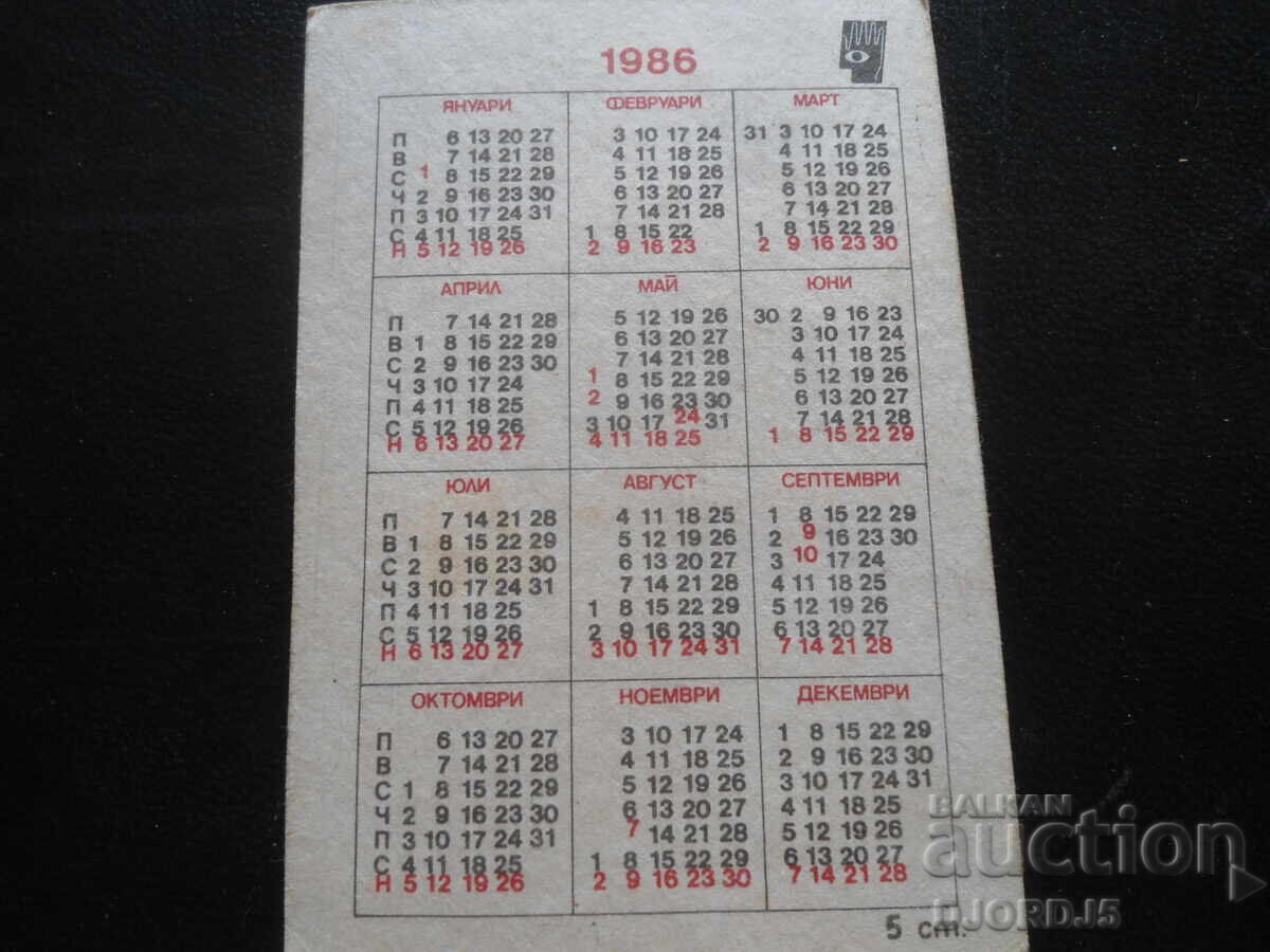 Old Bulgarian Calendar, 1986 with price 1.00 BGN | € 0.51
