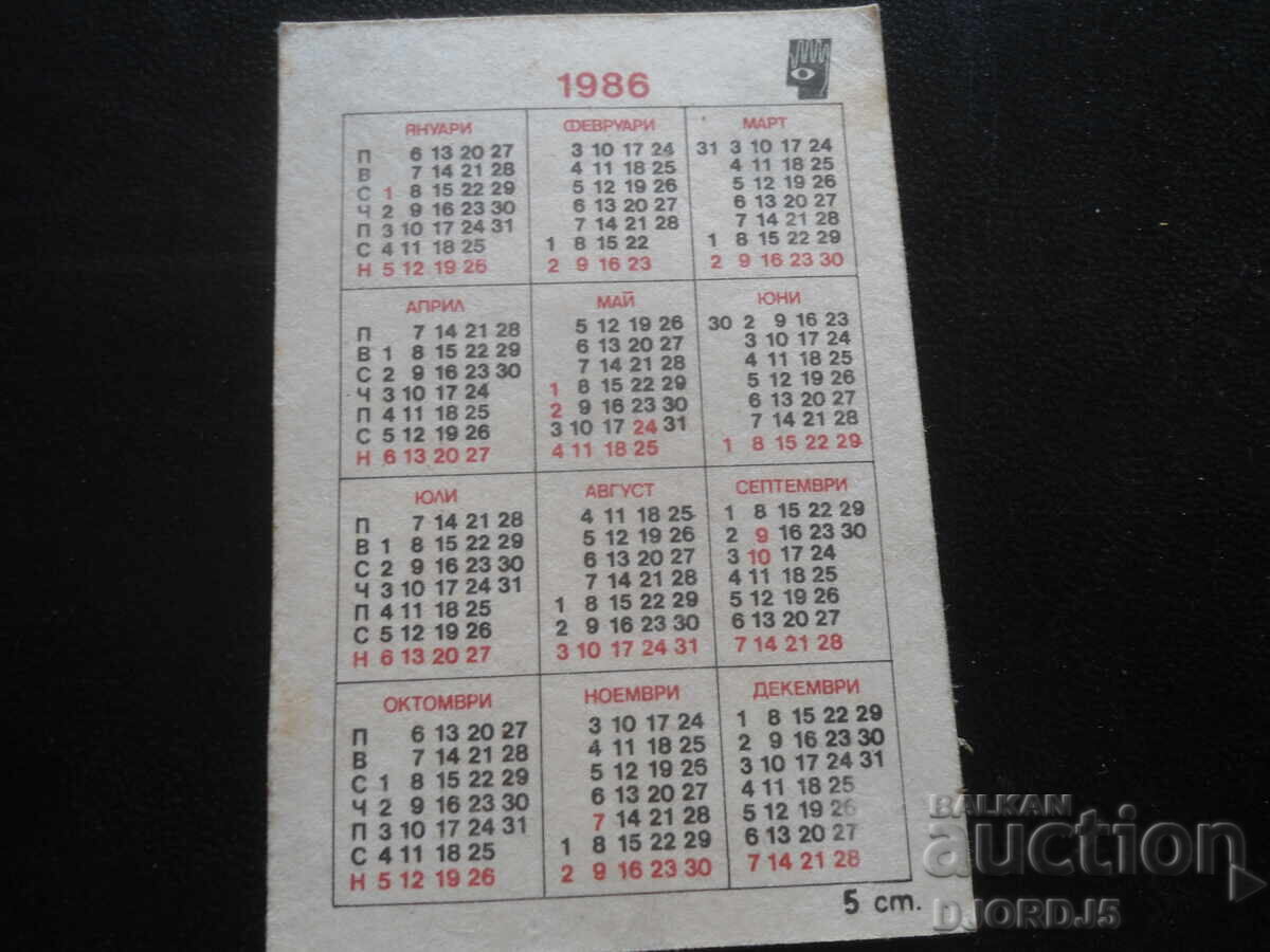 Старо българско календарче, 1986 г. с цена 1.00 лв. | € 0.51