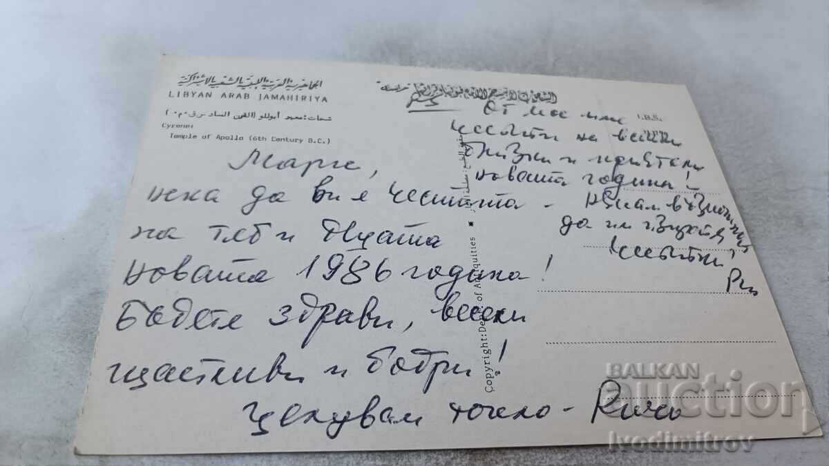 Postcard Cirene Temple of Apollo 1986 with price 0.85 BGN | € 0.43
