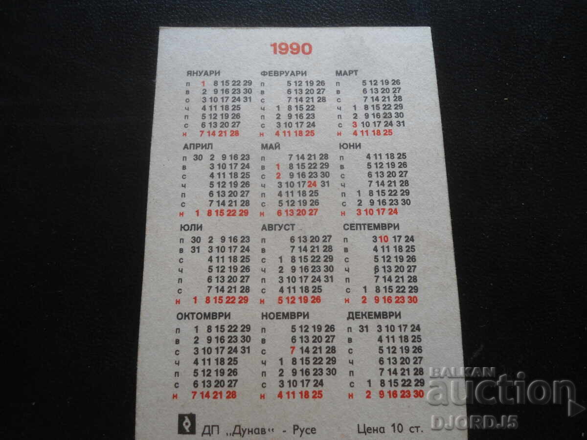 Calendar vechi bulgăresc, 1990, DP "Dunav" Ruse cu preț 1.00 BGN | € 0.51