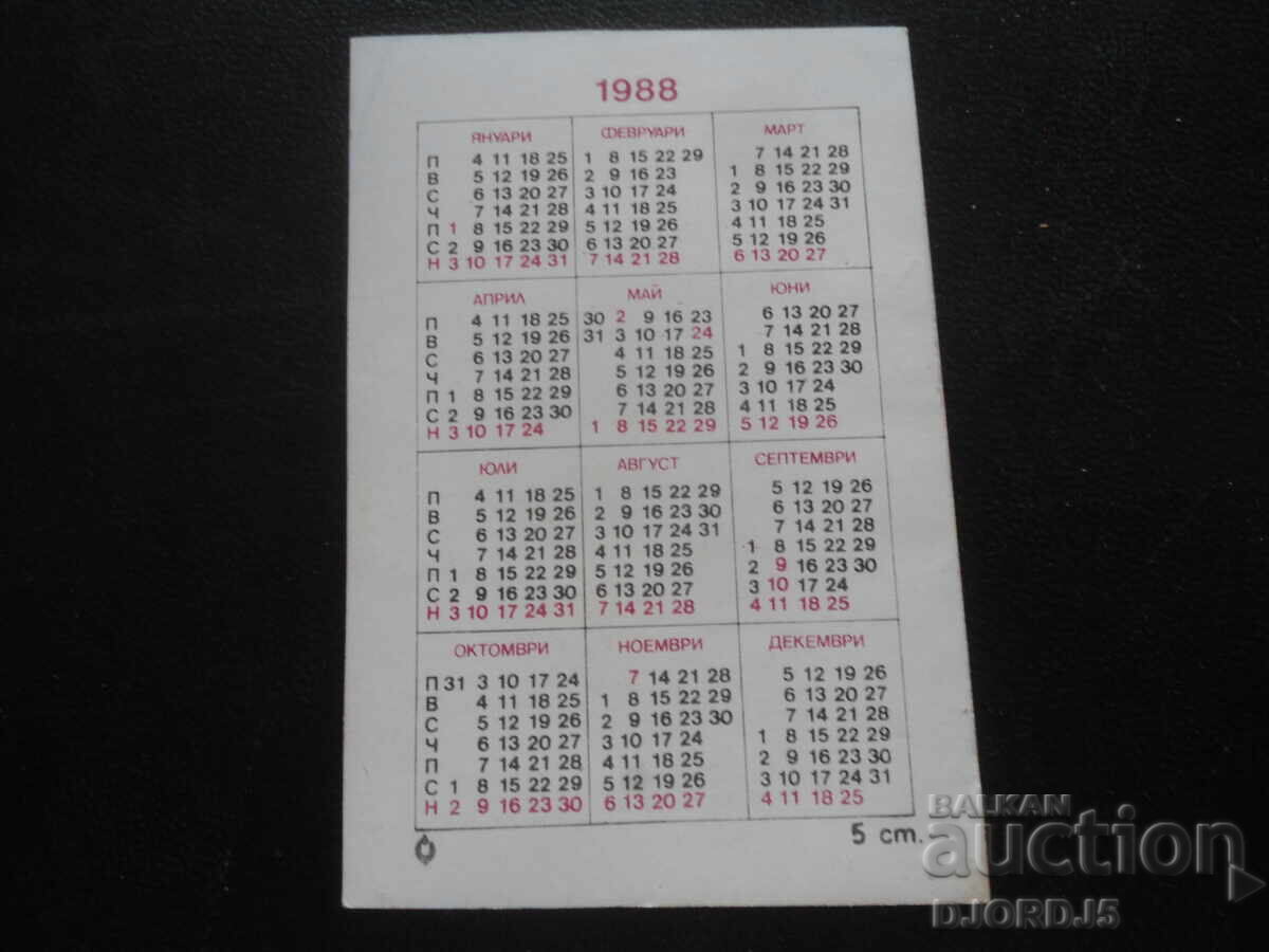 Old Bulgarian Calendar, 1988 with price 1.00 BGN | € 0.51