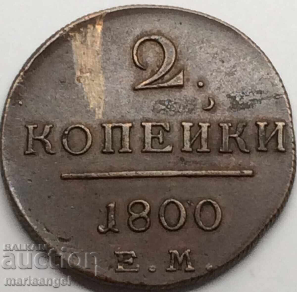 2 Kopecks 1800 Russia 19.49g Paul I - quite rare with price 70.00 BGN | € 35.79 2 Kopecks 1800 Russia 19.49g Paul I - quite rare with price 70.00 BGN | € 35.79