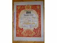 Acțiune / acțiune - 5000 leva / Uniunea Băncilor Populare 1945