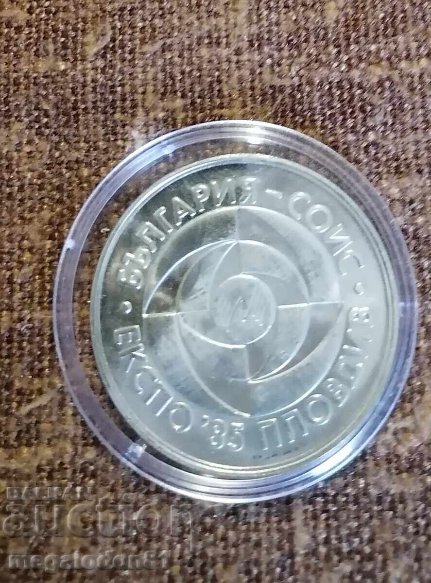 Bulgaria - 5 Leva 1985, EXPO with price 12.00 BGN | € 6.14