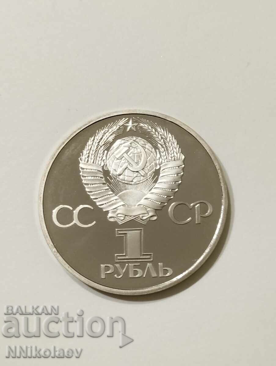 Livrarea 1 rublă 1982 60 de ani de la crearea URSS - 1922 Livrarea 1 rublă 1982 60 de ani de la crearea URSS - 1922