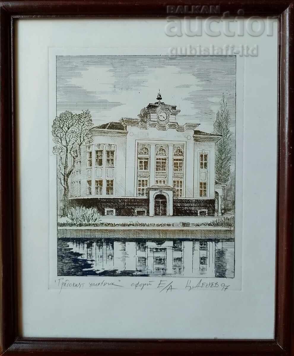 Πίνακας, γραφικά, "Το Ρολόι της Πόλης", ζωγρ. Τσ. Ντένεφ, 1997