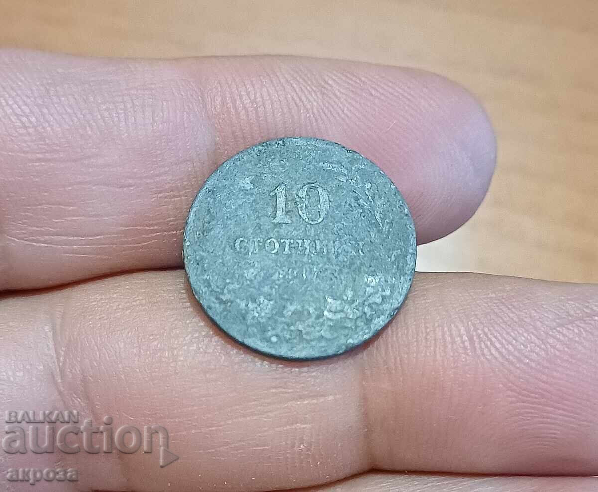 10 стотинки 1917 10 стотинки 1917