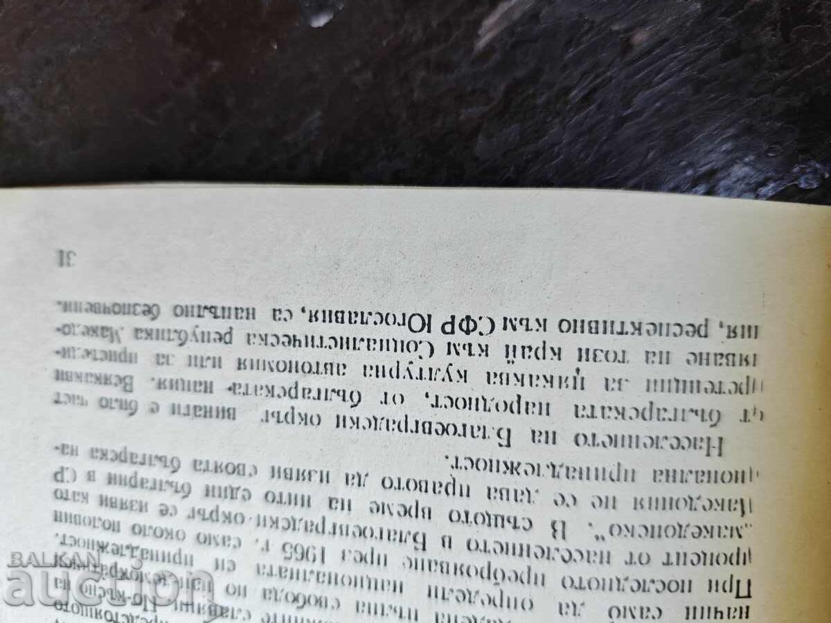 Аукцион Македонския въпрос - Политотдел на Гранични войски