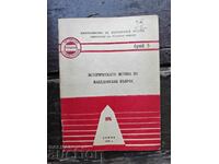 Македонския въпрос - Политотдел на Гранични войски