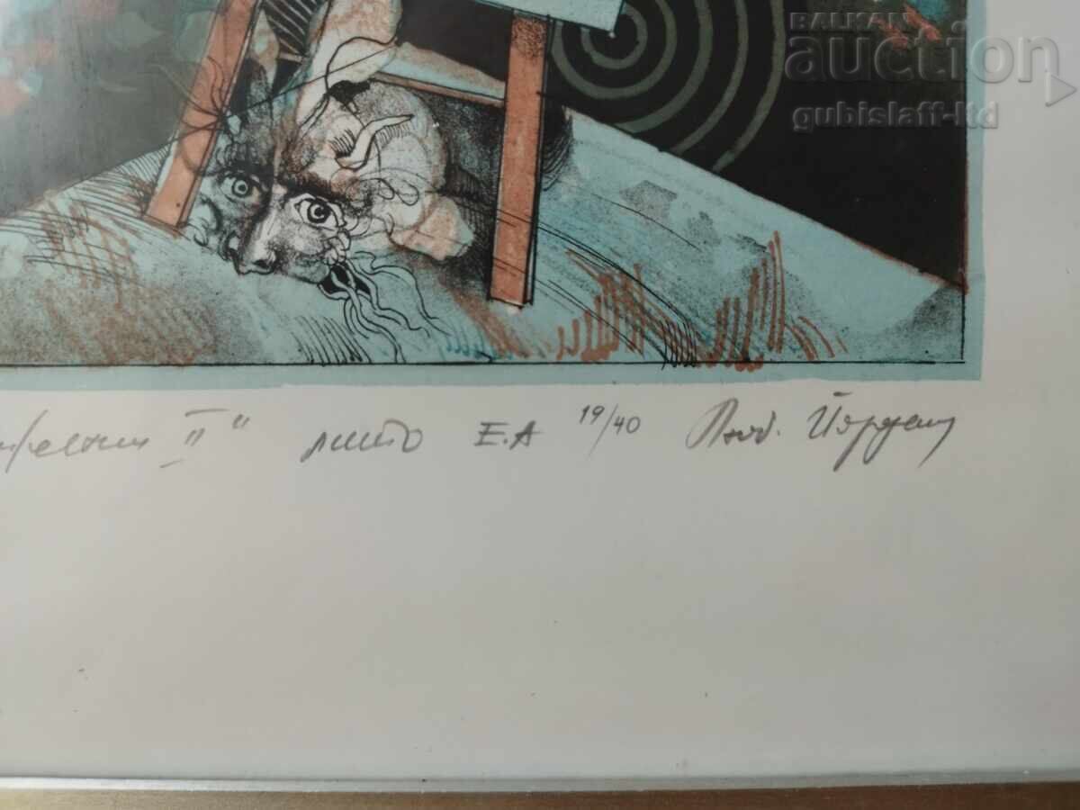 Доставка на Картина, графика, "Движение", худ. Л. Йорданов (1934-2012)