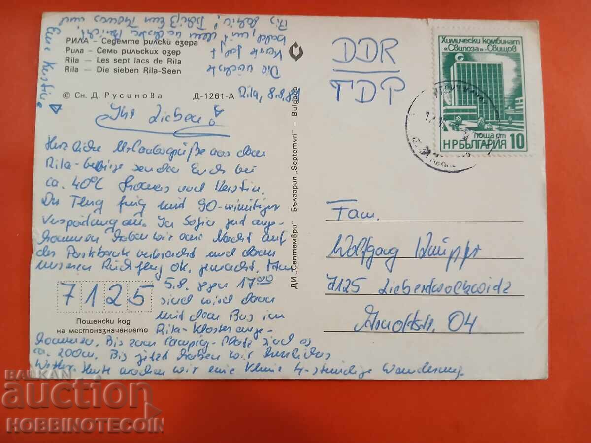 BULGARIA CĂRȚI POȘTALE CĂLĂTORIE ȘAPTE LACURI RILA 1978 RDG cu preț 1.29 BGN | € 0.66 BULGARIA CĂRȚI POȘTALE CĂLĂTORIE ȘAPTE LACURI RILA 1978 RDG cu preț 1.29 BGN | € 0.66