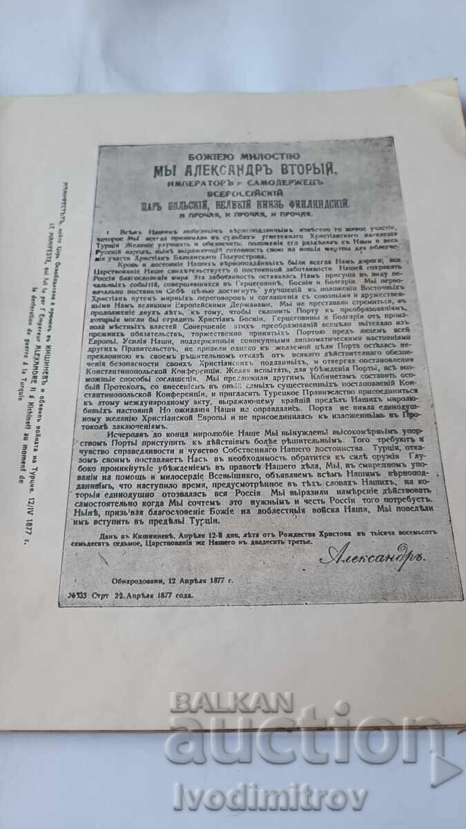 Θέα από τον Απελευθερωτικό Πόλεμο γύρω από την Πλέβεν με τιμή 23.45 BGN | € 11.99 Θέα από τον Απελευθερωτικό Πόλεμο γύρω από την Πλέβεν με τιμή 23.45 BGN | € 11.99