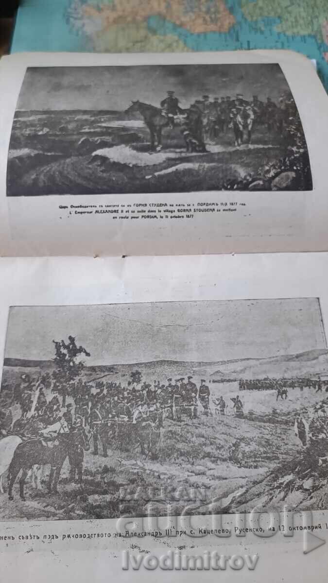 Δημοπρασία Θέα από τον Απελευθερωτικό Πόλεμο γύρω από την Πλέβεν Δημοπρασία Θέα από τον Απελευθερωτικό Πόλεμο γύρω από την Πλέβεν