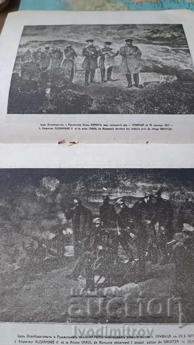 Παράδοση Θέα από τον Απελευθερωτικό Πόλεμο γύρω από την Πλέβεν Παράδοση Θέα από τον Απελευθερωτικό Πόλεμο γύρω από την Πλέβεν