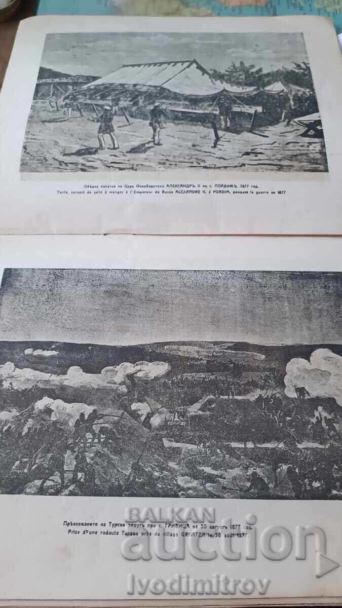 Θέα από τον Απελευθερωτικό Πόλεμο γύρω από την Πλέβεν - 5 Θέα από τον Απελευθερωτικό Πόλεμο γύρω από την Πλέβεν - 5