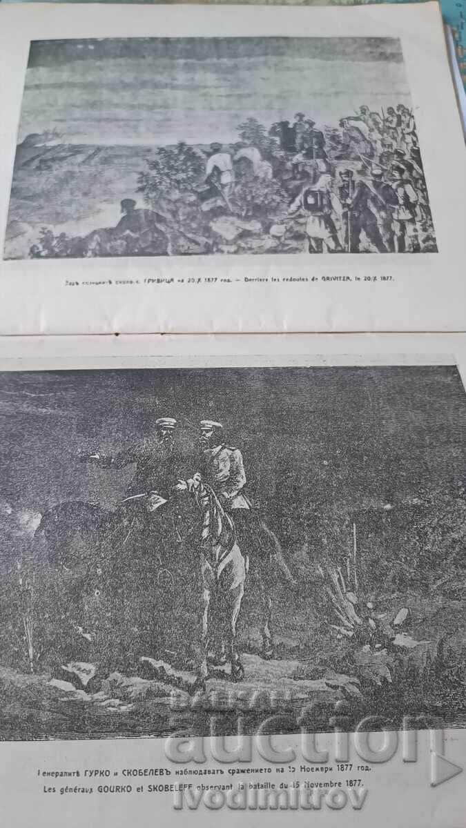 Θέα από τον Απελευθερωτικό Πόλεμο γύρω από την Πλέβεν - 6 Θέα από τον Απελευθερωτικό Πόλεμο γύρω από την Πλέβεν - 6