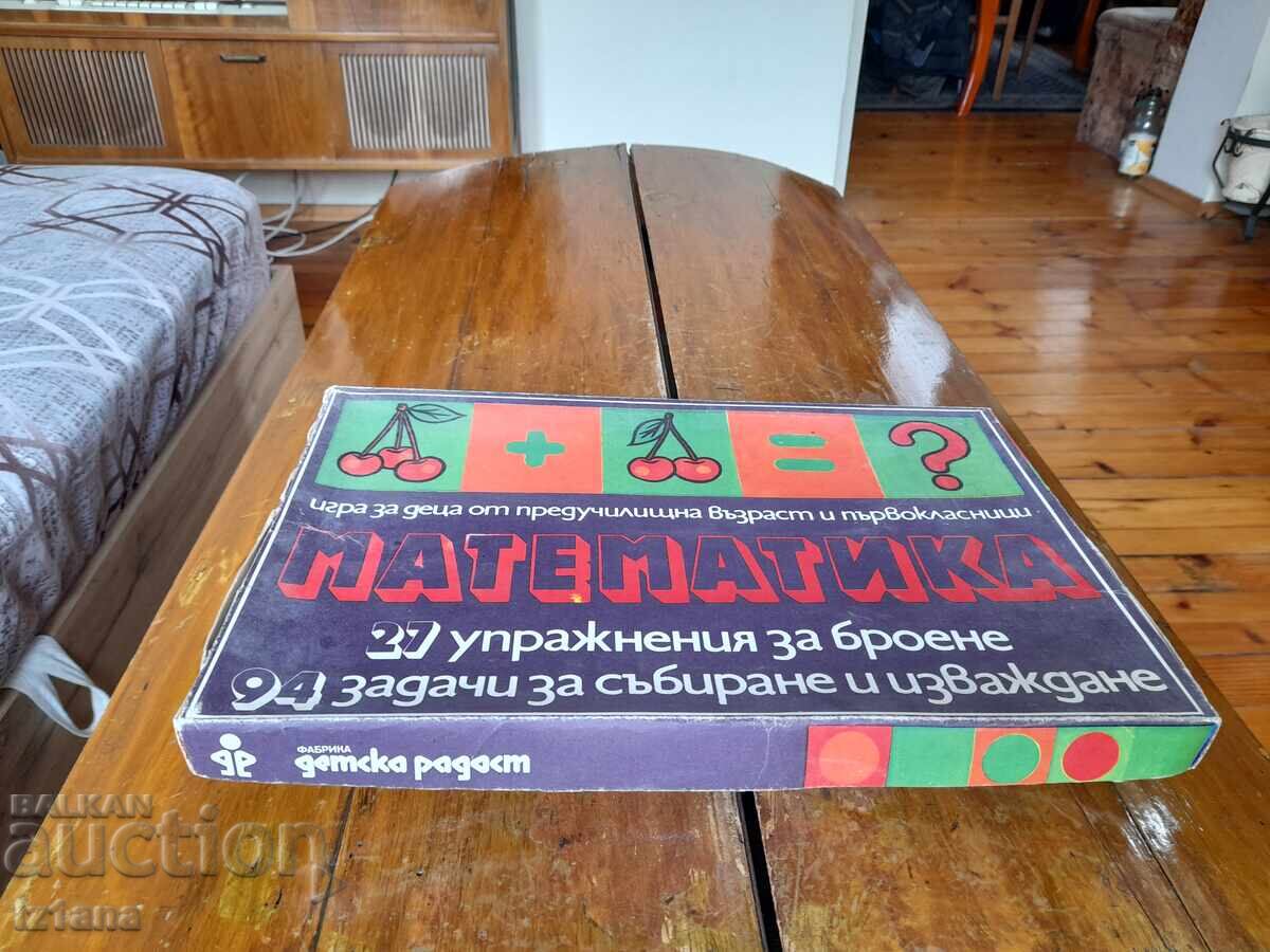 Стара детска игра Математика