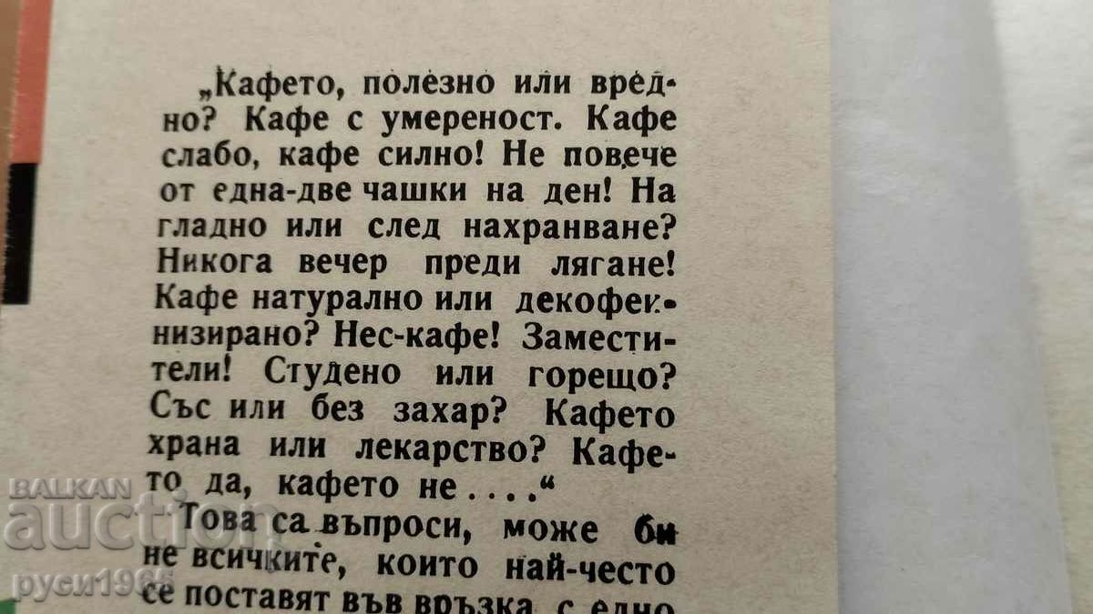 Auction  Refreshments in our home - 1978