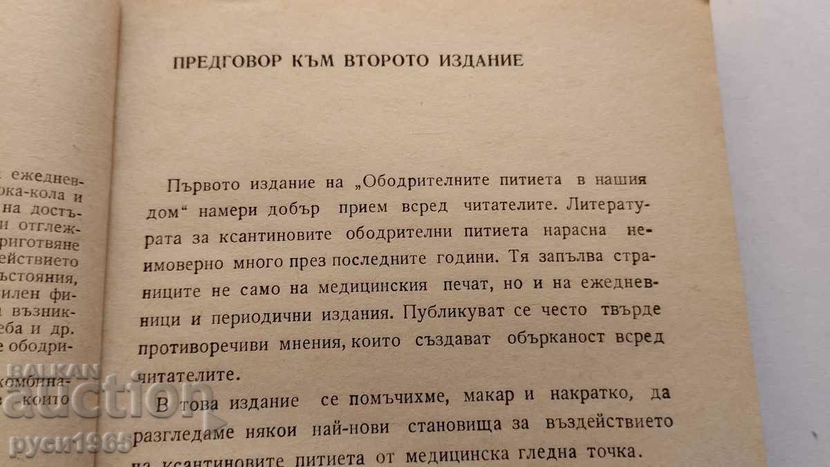 Refreshments in our home - 1978 - 5