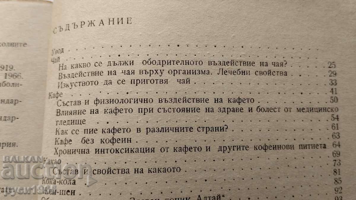 Refreshments in our home - 1978 - 6