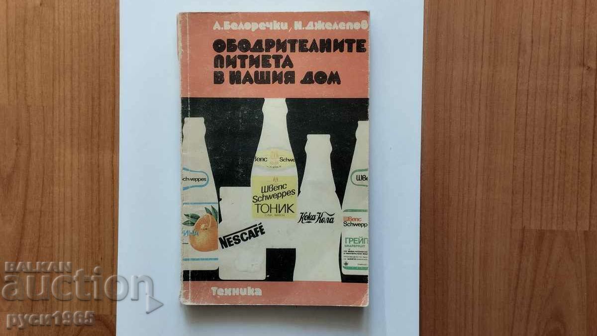 Refreshments in our home - 1978