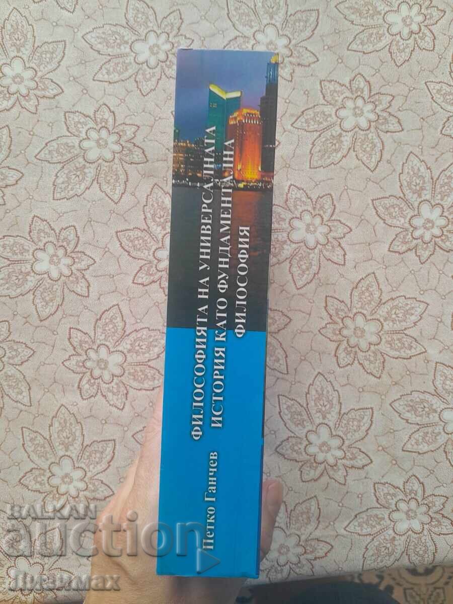 Философията на универсалната история като фундаментална фило с цена 10.00 лв. | € 5.11 Философията на универсалната история като фундаментална фило с цена 10.00 лв. | € 5.11