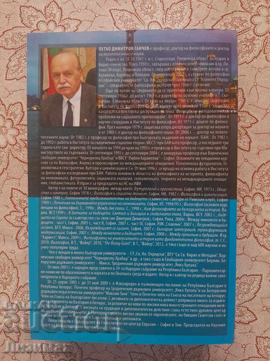 Аукцион Философията на универсалната история като фундаментална фило Аукцион Философията на универсалната история като фундаментална фило