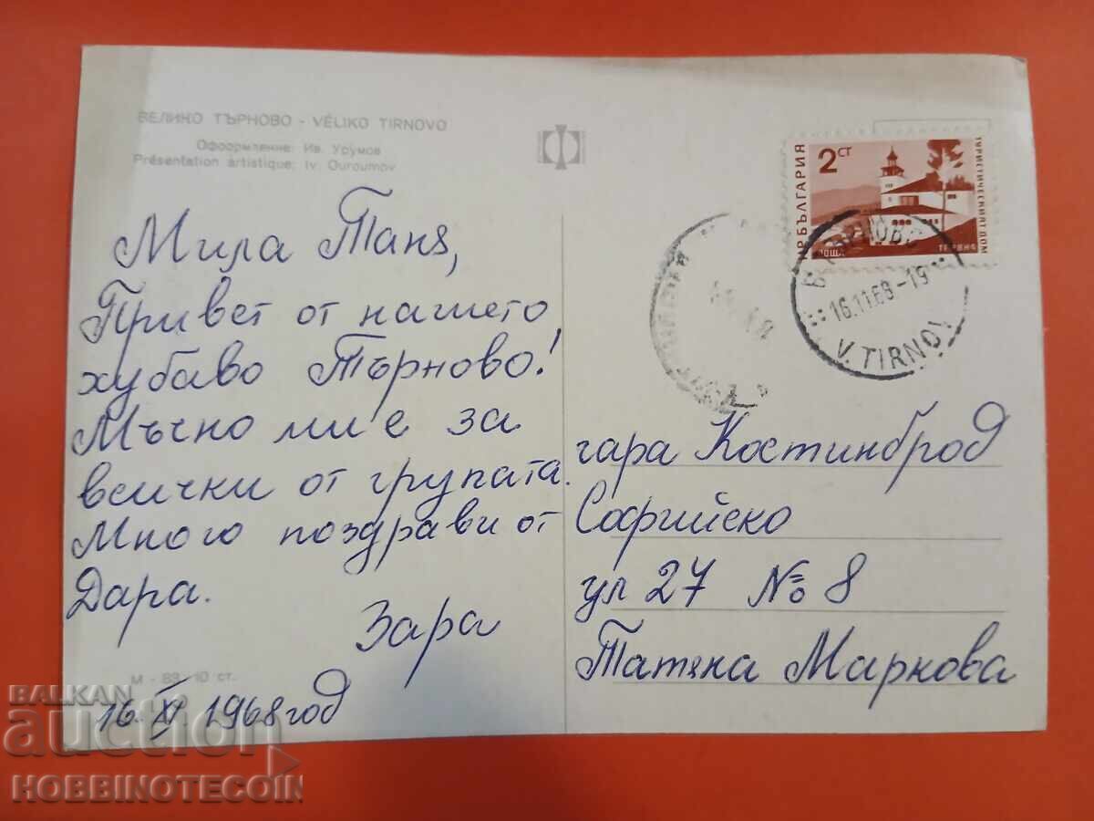 BULGARIA CĂRȚI POȘTALE CĂLĂTORITE TÂRNOVO gară COSTINBROD 1966 cu preț € 0.75 | 1.47 BGN