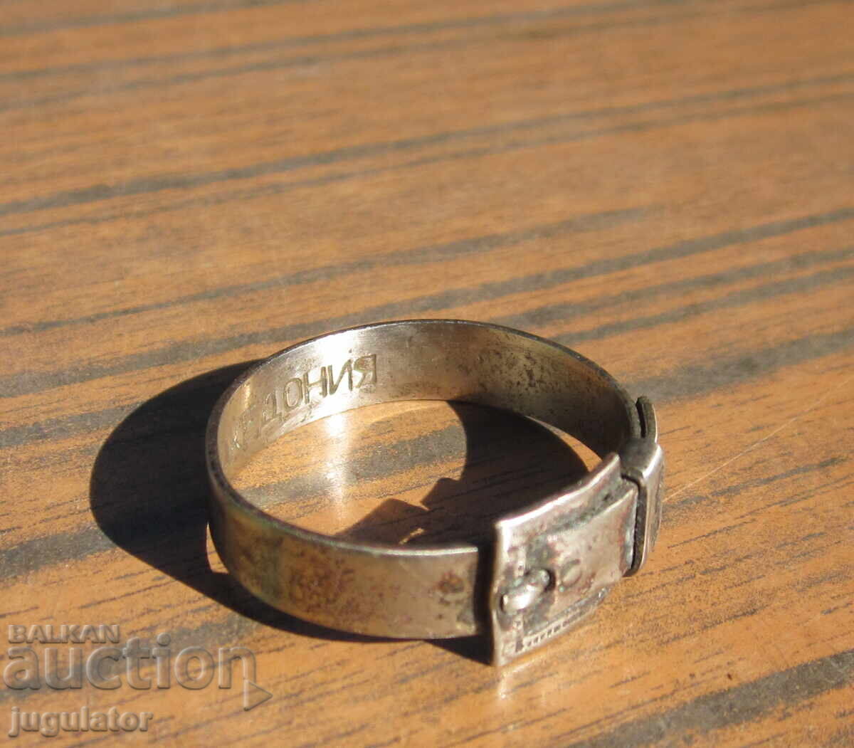Δημοπρασία Ζώνη PSV Bulgarian Royal Military Ring Belt Macedonia