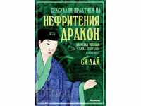 Practicile sexuale ale dragonului de jad