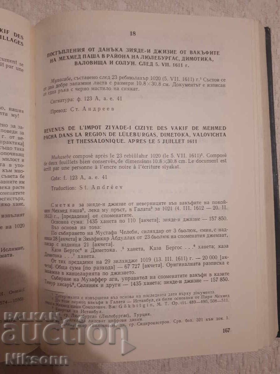 Δημοπρασία Τουρκικές πηγές για την βουλγαρική ιστορία, μέρος 7