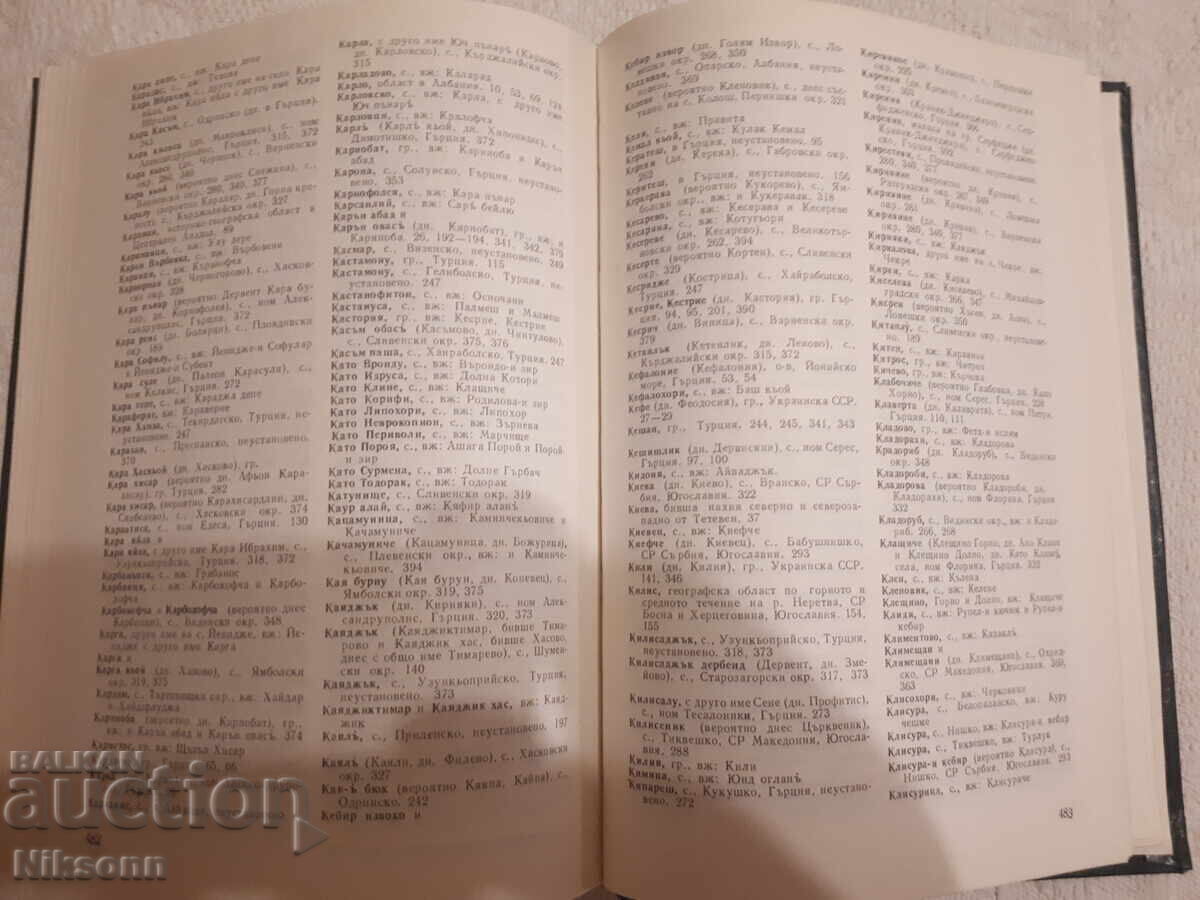 Τουρκικές πηγές για την βουλγαρική ιστορία, μέρος 7 - 5