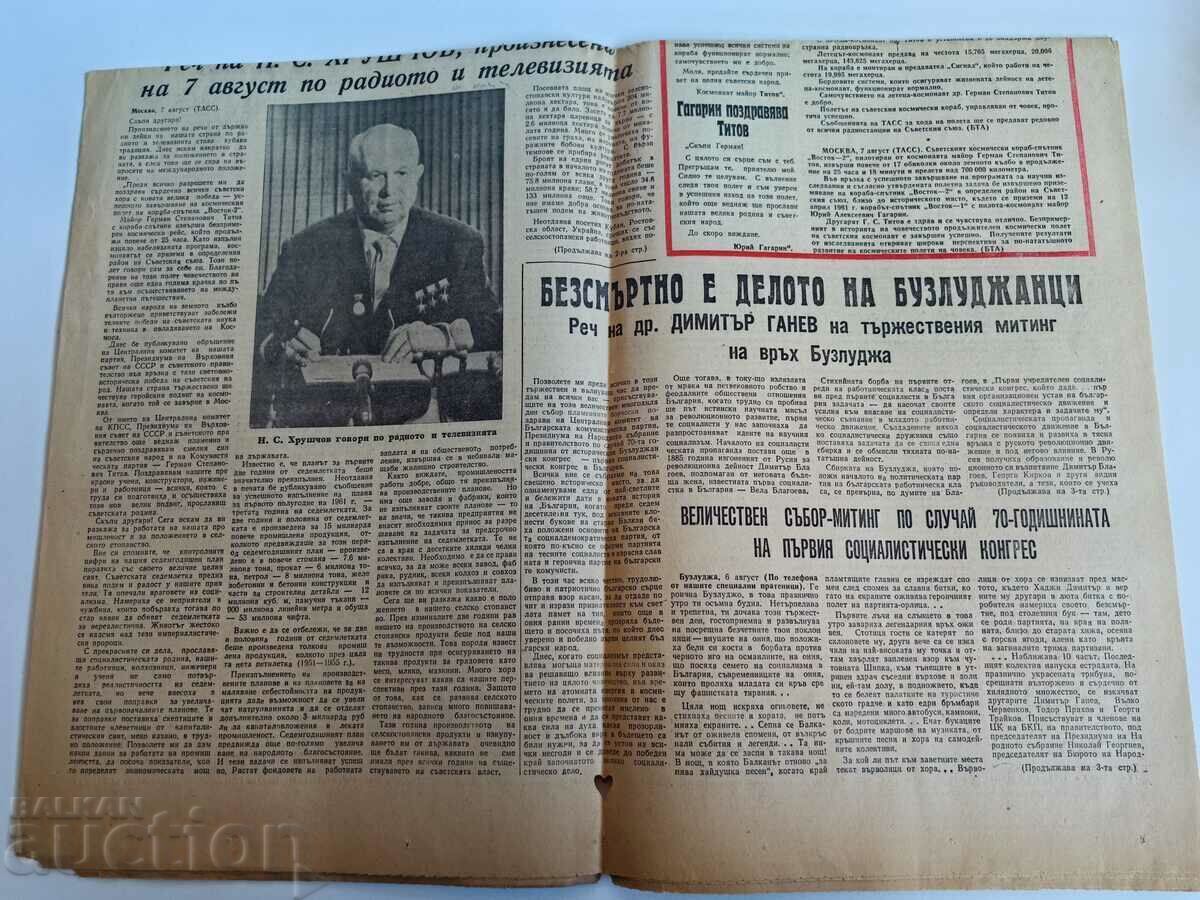 1961 И ПО КОСМИЧЕСКИТЕ ПЪТИЩА КЪМ КОМУНИЗМА ТИТОВ ВЕСТНИК с цена 45.00 лв. | € 23.01