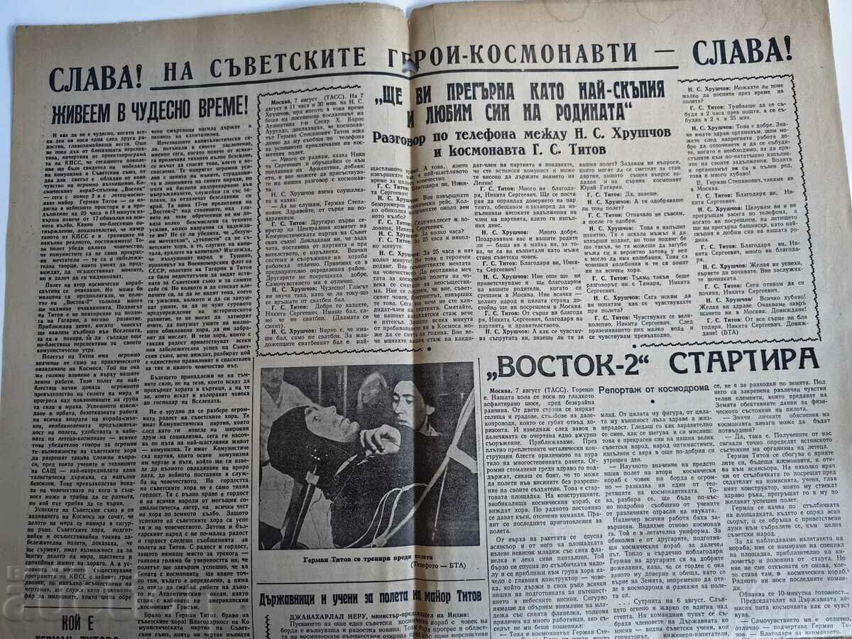 Аукцион 1961 И ПО КОСМИЧЕСКИТЕ ПЪТИЩА КЪМ КОМУНИЗМА ТИТОВ ВЕСТНИК