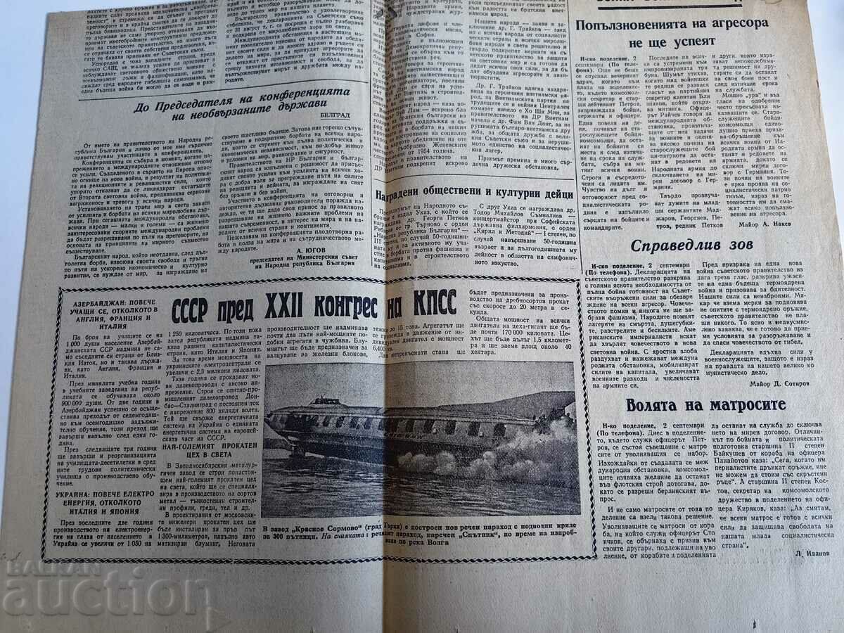 1961 NRB DECLARATION NEUTRON BOMB PEOPLE'S ARMY GAZETTE with price 29.00 BGN | € 14.83