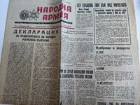 1961 ДЕКЛАРАЦИЯ НА НРБ НЕУТРОННА БОМБА НАРОДНА АРМИЯ ВЕСТНИК