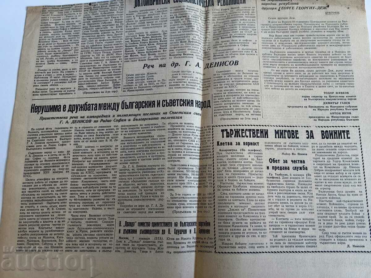 1961 STAY WITH THE SOVIET UNION PEOPLE'S ARMY GAZETTE with price 29.00 BGN | € 14.83 1961 STAY WITH THE SOVIET UNION PEOPLE'S ARMY GAZETTE with price 29.00 BGN | € 14.83