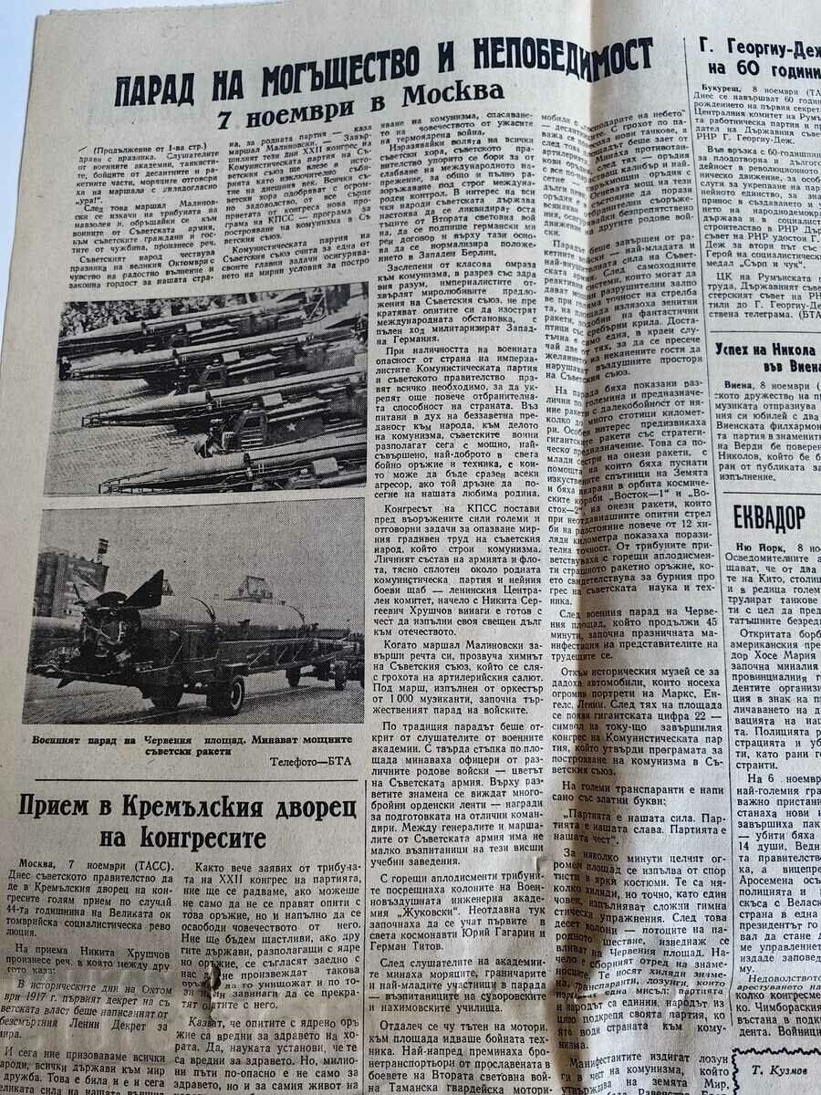 Auction 1961 STAY WITH THE SOVIET UNION PEOPLE'S ARMY GAZETTE Auction 1961 STAY WITH THE SOVIET UNION PEOPLE'S ARMY GAZETTE